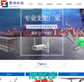 抗震支架,抗震支架生产厂家,江西抗震支架,赞劲科技