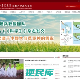 华中农业大学植物科学技术学院