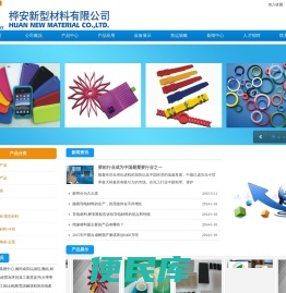 深圳桦安胶粘材料有限公司