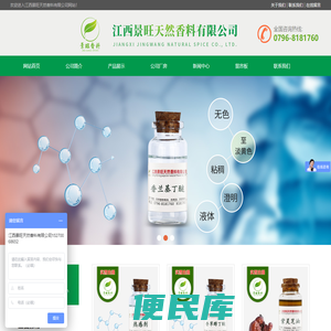 江西景旺天然香料有限公司