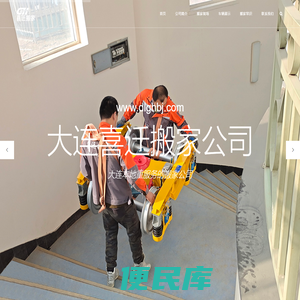 大连搬家公司电话