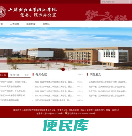 上海财经大学浙江学院党委、院长办公室