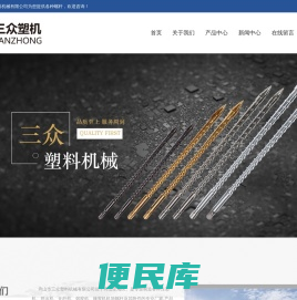 舟山市三众塑料机械有限公司