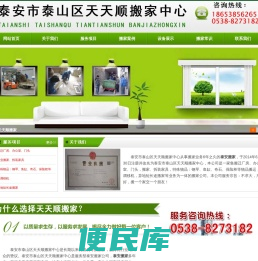 泰安搬家