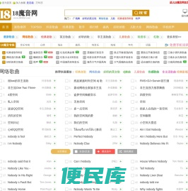 18魔音网
