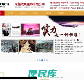 东莞欣泉服饰有限公司