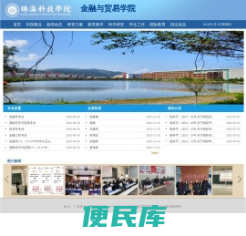 金融与贸易学院