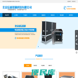 北京信诚锐通科技有限公司