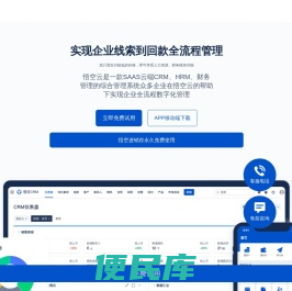CRM系统