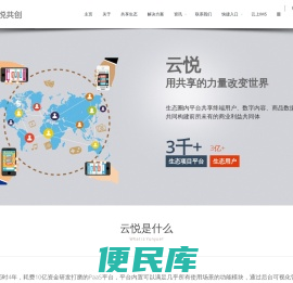 云悦共创