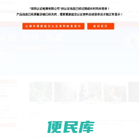 深圳认证检测有限公司