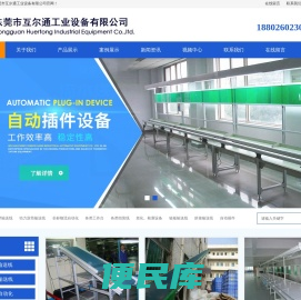 东莞市互尔通工业设备有限公司