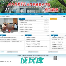 高职学院招生就业