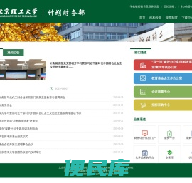 北京理工大学计划财务部