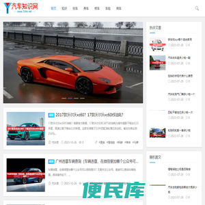 汽车知识网