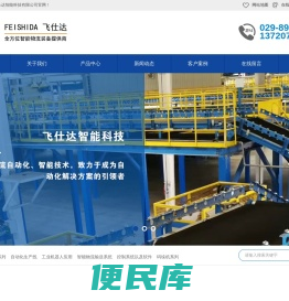 西安飞仕达智能科技有限公司