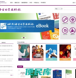 北京语言大学出版社