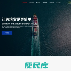 长帆国际物流公司