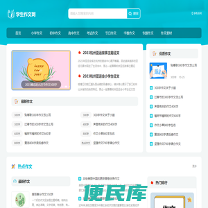 学生作文网