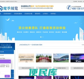 上海活动策划公司