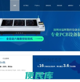 深圳市溢辉数控设备有限公司