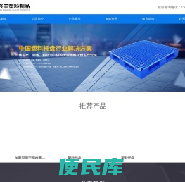 塑料托盘