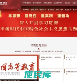 猎鹰教育集团官网