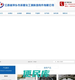 环保球