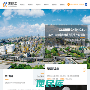山东高瑞化工有限公司