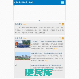 护理学校