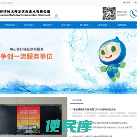 烟台经济技术开发区自来水有限公司