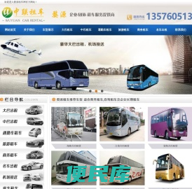 中联租车,婺源租车,婺源包车,婺源汽车租赁,婺源租车公司