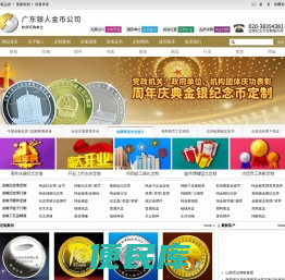 金银币定制与纪念币制作厂家