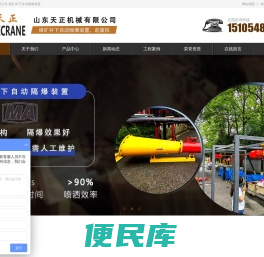 山东天正起重机械有限公司
