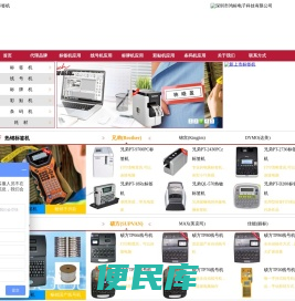 标签机