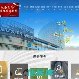宁波市第一医院