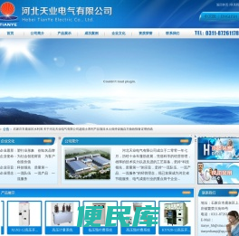河北天业电气有限公司