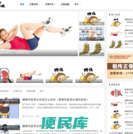 中医正骨推拿加盟,正骨治腰椎间盘突出,腰椎间盘突出针灸治疗【铁腰板加盟网】