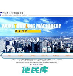 无锡通灵机械有限公司