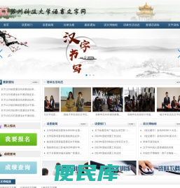 苏州科技大学语言文字工作组委会
