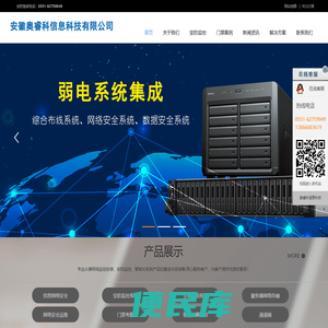安徽奥睿科信息科技有限公司