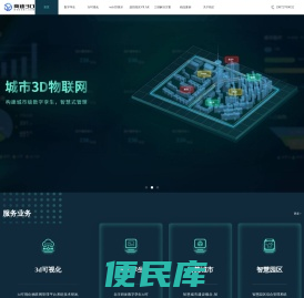 3d可视化建模