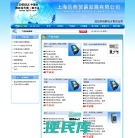日本岛通（shimax）中国区授权总代理（南方区）