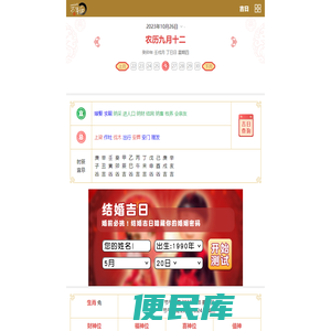 万年历查询表