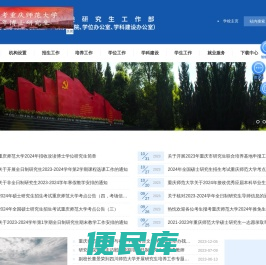 重庆师范大学研究生院