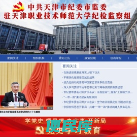 派驻纪检监察组