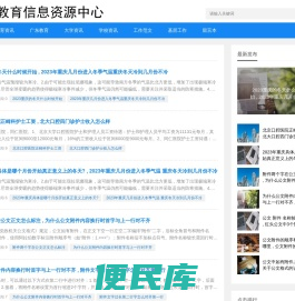 基础教育信息资源中心