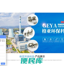 山东格亚环保科技有限公司