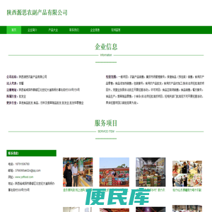 农副产品销售