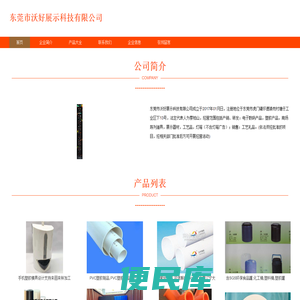 东莞市沃好展示科技有限公司